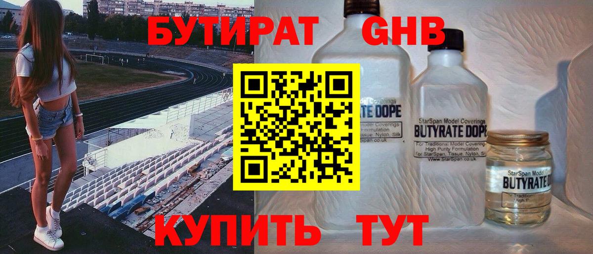 Бутират 1.4BDO Пыть-Ях