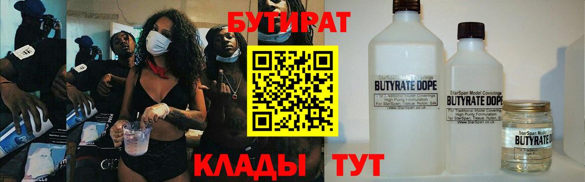 Пыть-Ях  БУТИРАТ BDO  БУТИРАТ  Вход с VPN 