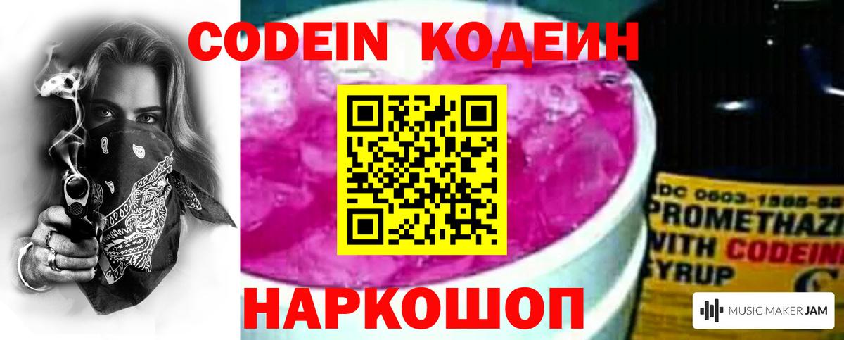 Пыть-Ях  Кодеиновый сироп Lean напиток Lean (лин)  Вход с VPN 